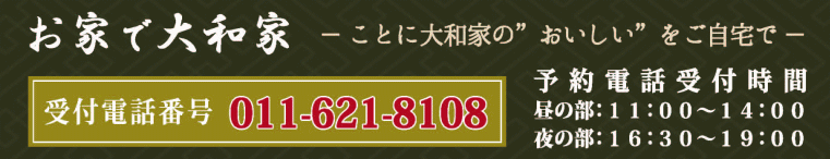 ことに大和家